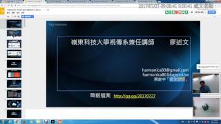 01：研習開場與述文老師簡介