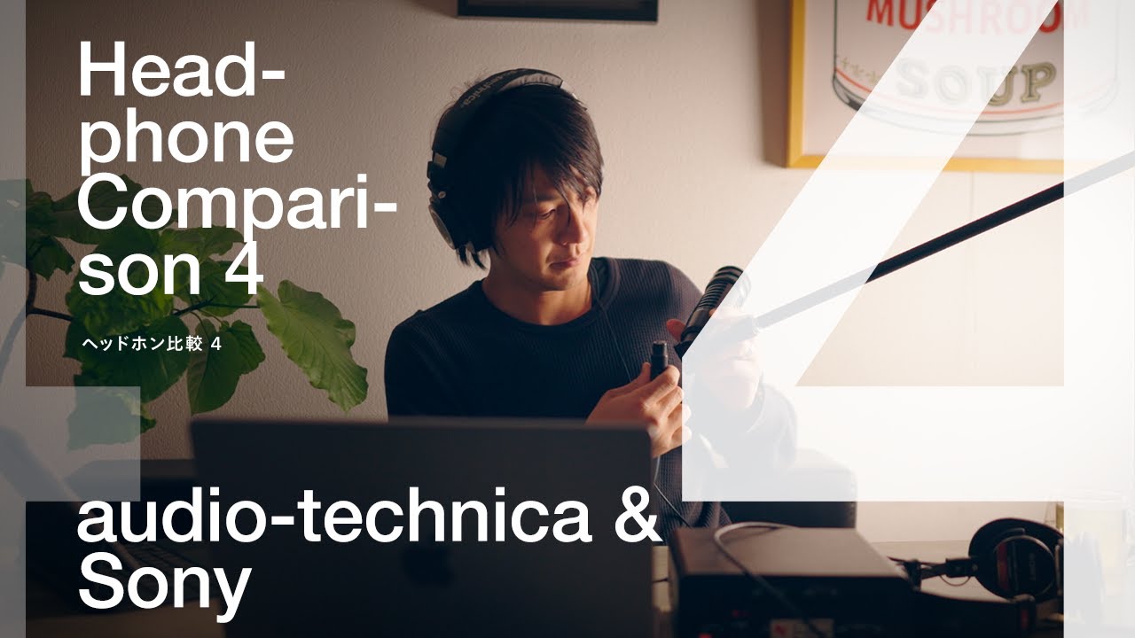 T0872 ヘッドホン まとめ SONY/ AUDIO-TECHNICA ..他 ヘッドホン比較 4】4つの側面からaudio-technicaとSonyのモニター
