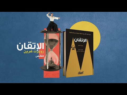 فيديو: ما هو إتقان الكتابة؟