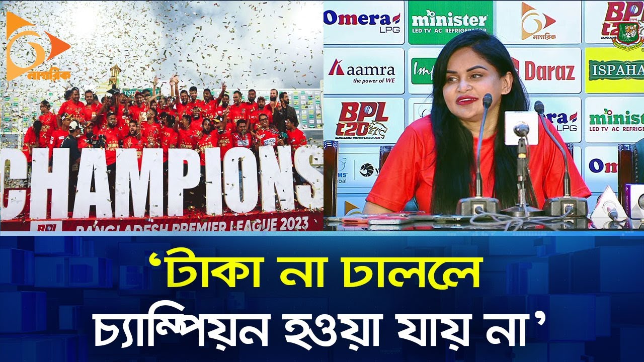 টাকা না ঢাললে চ্যাম্পিয়ন হওয়া যায় না: নাফিসা কামাল | Champion