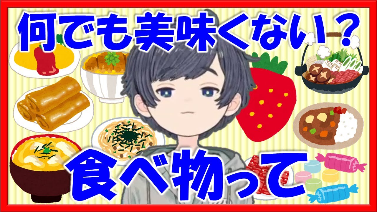 【そらる切り抜き厳選】そらるさんの好きな食べ物まとめ【いくつ知ってる？】