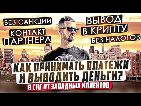 ⚡КАК ПРИНИМАТЬ ПЛАТЕЖИ И ВЫВОДИТЬ ДЕНЬГИ ? #дропшиппинг #shopify #shopifyagent #шопифай #ydsecom