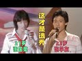张国荣 陈百强 张学友歌唱比赛 现场太惊艳了 这才是真正的选秀 张国荣 陈百强 张学友歌唱比赛 现场太惊艳了 这才是真正的选秀