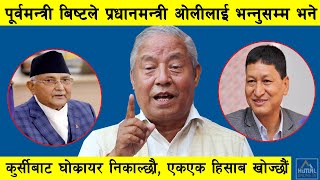 पूर्वमन्त्रीको ओलीलाई ठाडो चुनौति : कुर्सीबाट घोक्रायर निकाल्छौ, को हो त्यो फुच्चे माओवादी ?