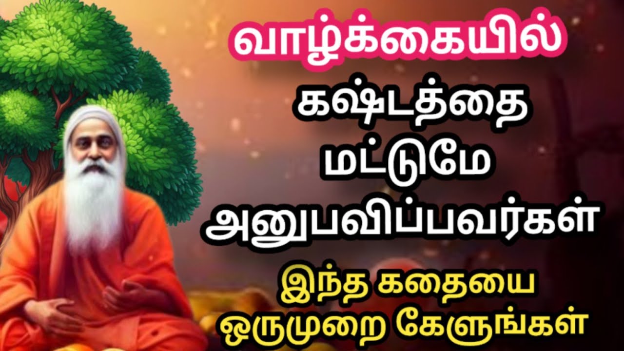 கர்மா சும்மா விடாது - episode 3🔥 ஒரு குட்டிக்கதை