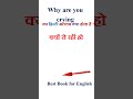 Why are you crying meaning in hindi | Why are you crying ka matlab kya hota hai | Why are you crying