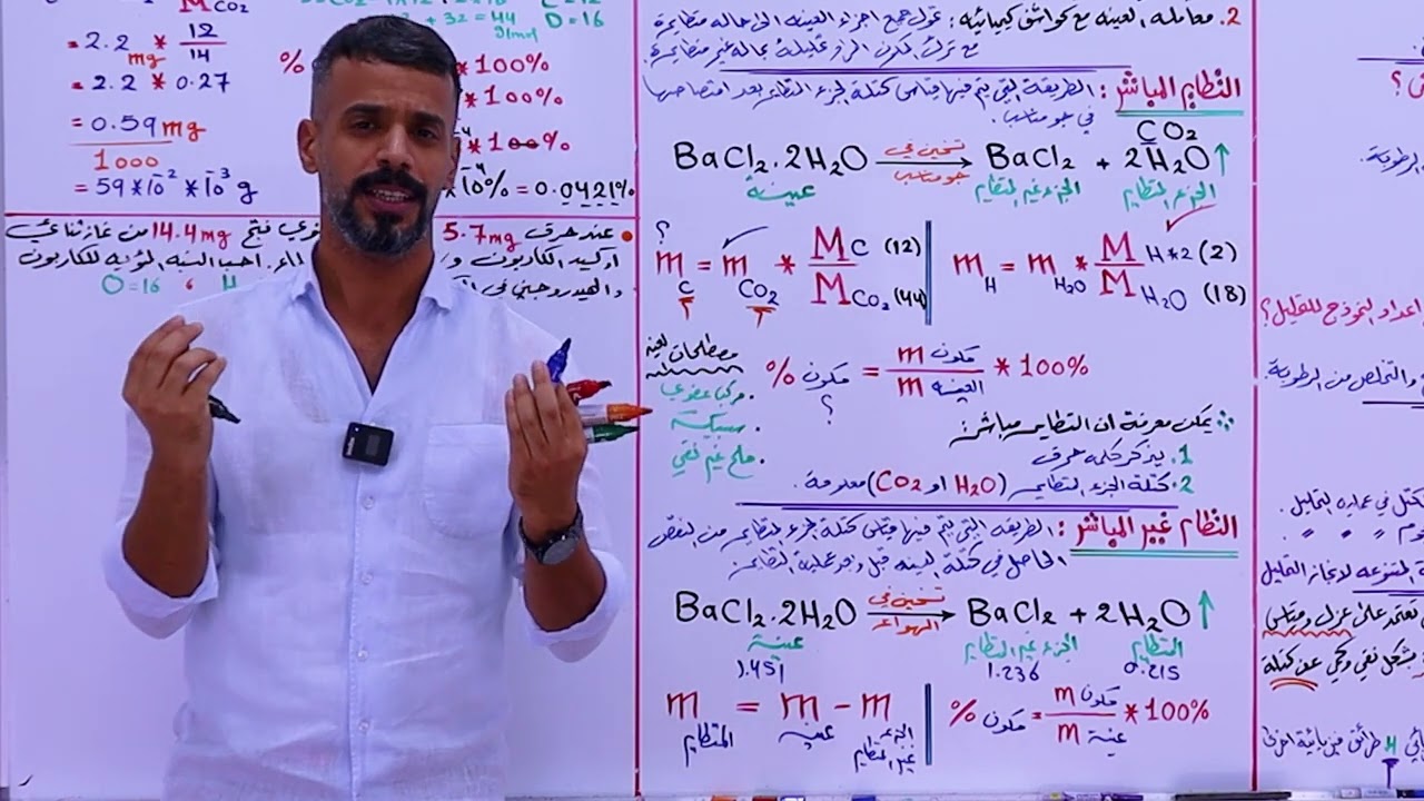 كيمياء السادس العلمي | الفصل السادس | التحليلية | التحليل الكمي : طرائق التطاير (الجزء 2)