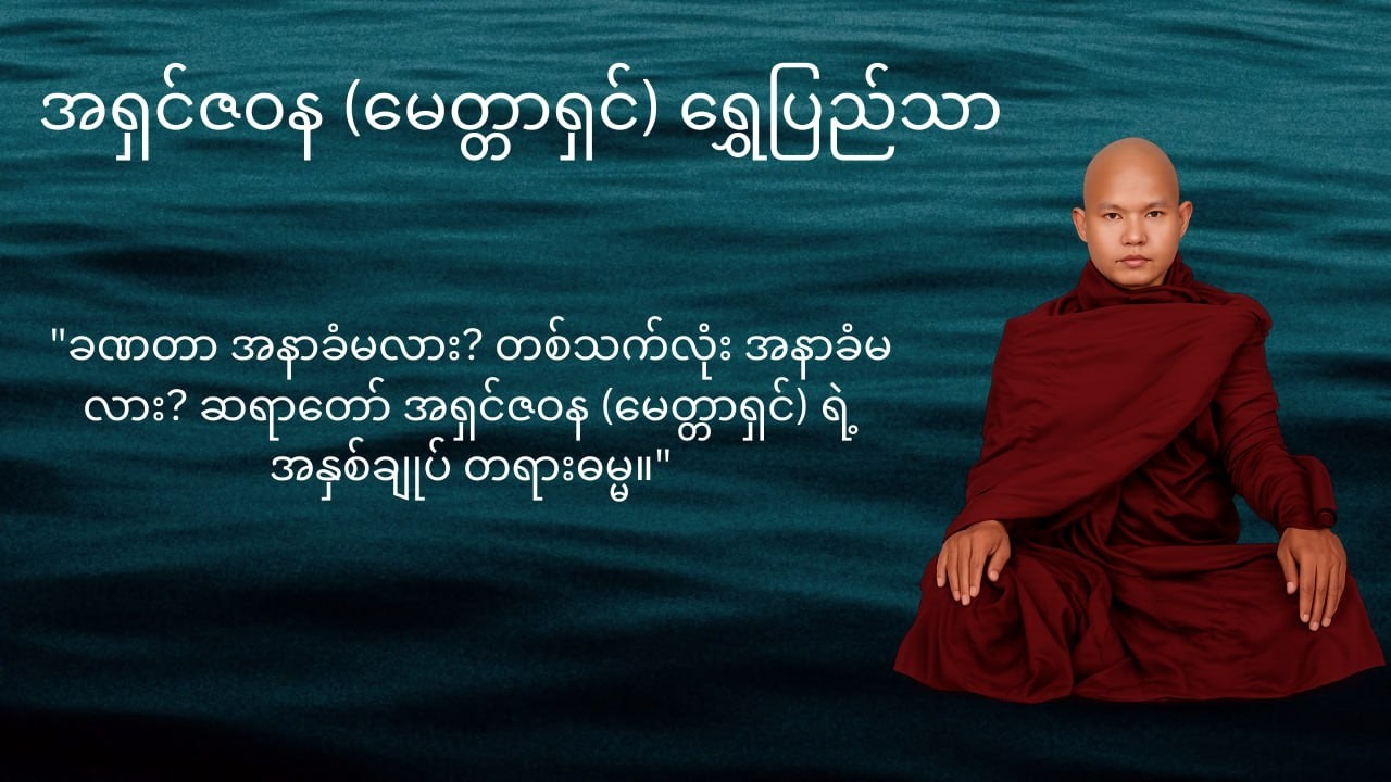 လောကမှာ