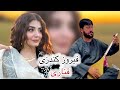 آهنگ جدید قناری از فیروز کندزی Firoz Kunduzi Qanari 