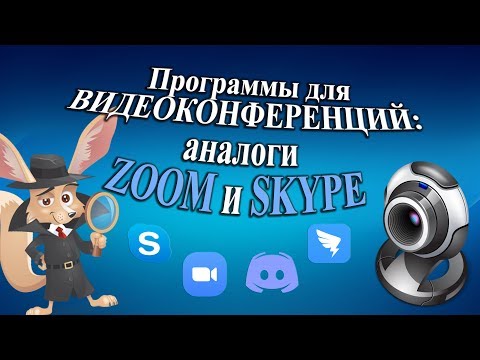 Программы для видеоконференций. Аналоги Zoom