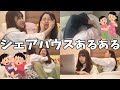 妹とシェアハウスしたら多分こうなる。【あるある】