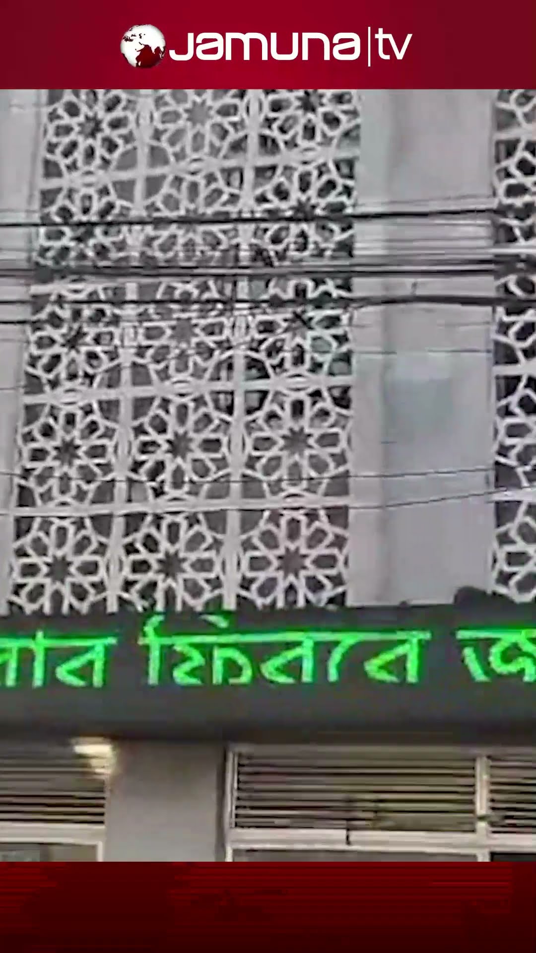 এবার ফেনীর মসজিদের স্ক্রিনে ভেসে উঠলো আ.লীগ আবার ফিরবে #feni #mosque #awamileague  #jamunatv