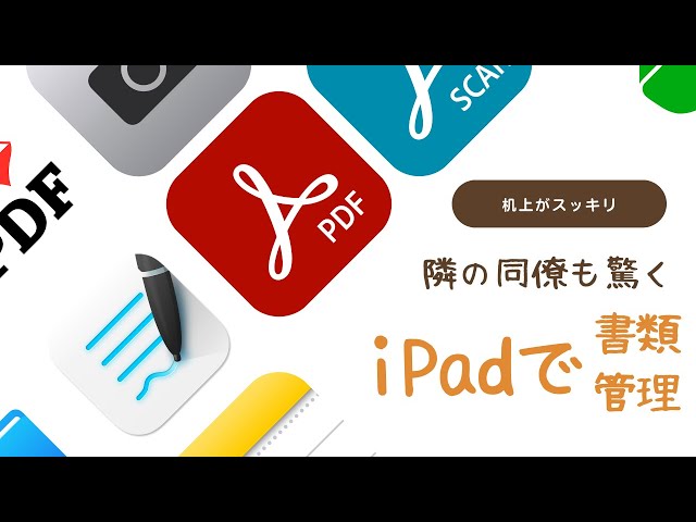 机上が片付く上に検索も簡単！！iPadで書類管理 - YouTube