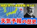 【ゆっくり歴史解説】「天気予報」の歴史 / 漁師を救った！日本初警報 / 古代バビロニアから日本初の天気予報誕生まで