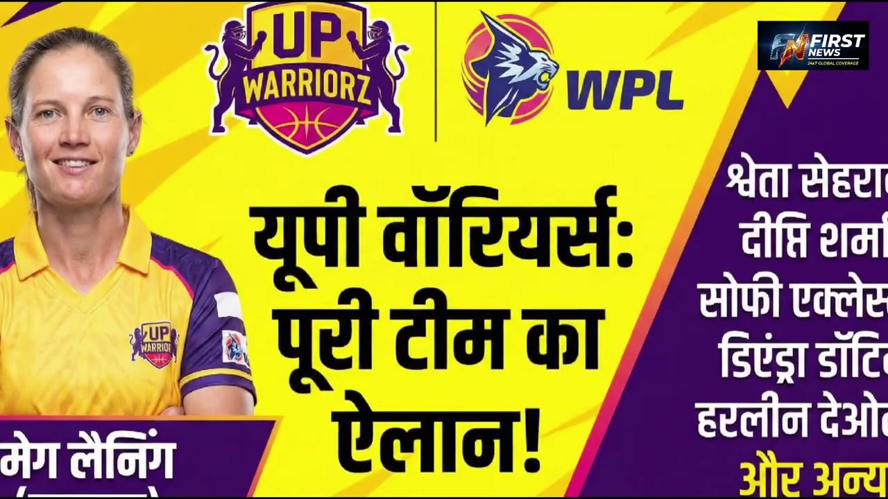 महिला प्रीमियर लीग का आगाज आज से; टीम और कप्तान से लेकर शेड्यूल और समय तक, यहां देखें पूरी जानकारी