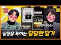 98% 썸 각?! SNS 노래 업로드로 오가는 요즘 짝사랑 고백법💌 [연애의 참견3] | KBS Joy 210216 방송