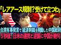 「レアアースの供給を止めてやる」高市早苗の台湾有事発言に激怒した中国政府が『レアアース規制』の経済制裁を下した結果…【海外の反応】