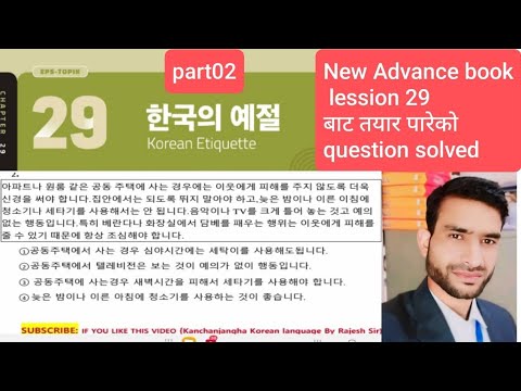 Eps Topik New Book 2025 Chapter 29 Part 2 महत्वपूर्ण Question solve # ...