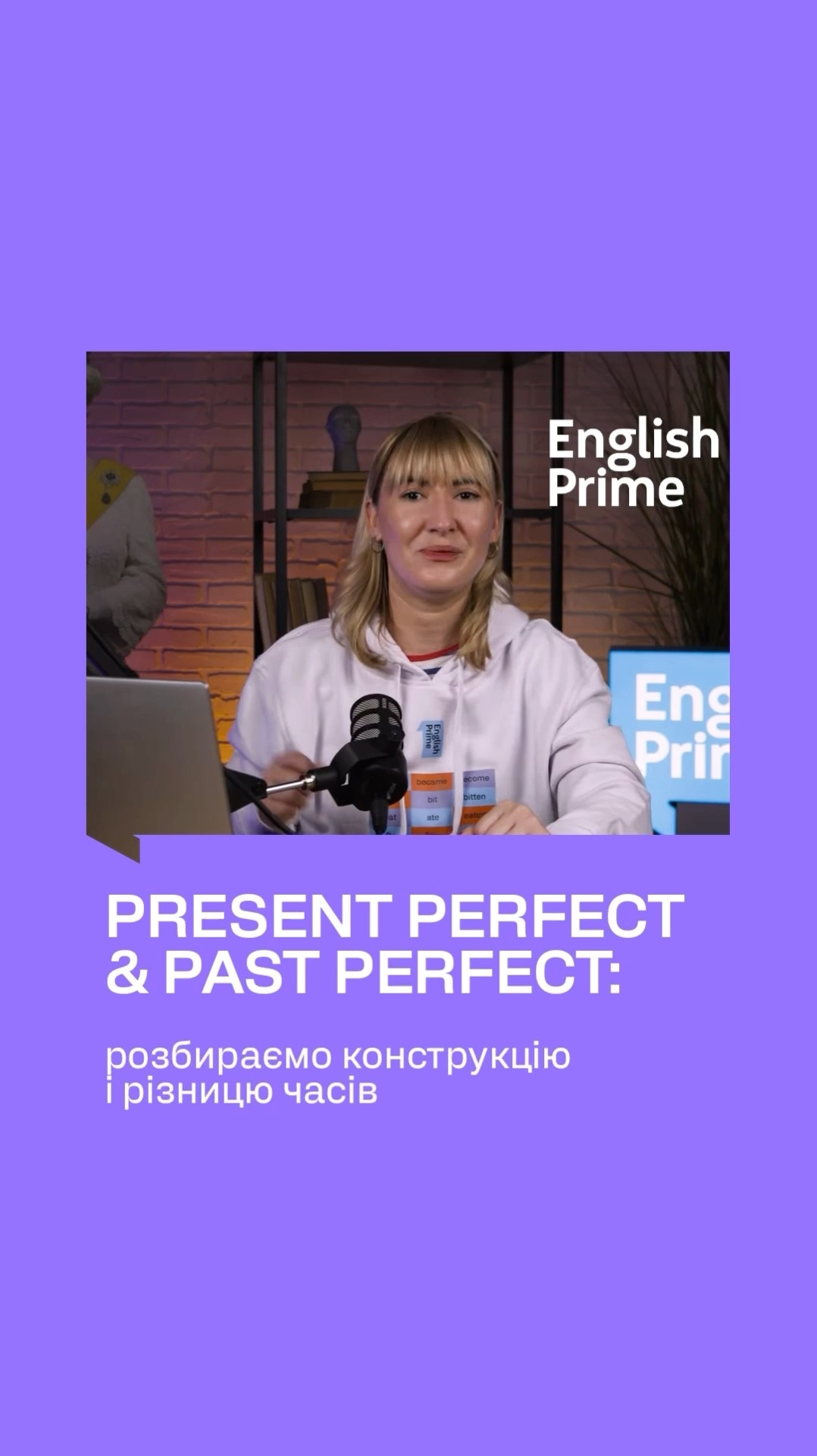 PRESENT PERFECT & PAST PERFECT: розбираємо конструкцію і різницю часів