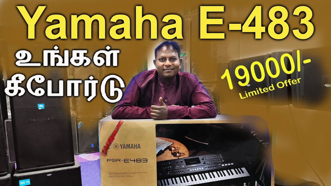 சபை மற்றும் திருவிழா கச்சேரிக்காக புதிய மாடல் மைக் உள்ளது-Yamaha PSR E-483 Unboxing #BiZINDIA Review