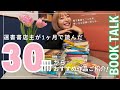 たくさん読んだ！1ヶ月30冊読書した書店主が良かった小説紹介📚