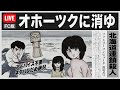 FC版 オホーツクに消ゆ 初見捜査 file#3(250110)