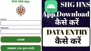 Rupee Masti HNS App Se Entry How to enter the support group members yourself screenshot 2