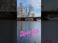 Реальный Днепр Города Мечты #днепр