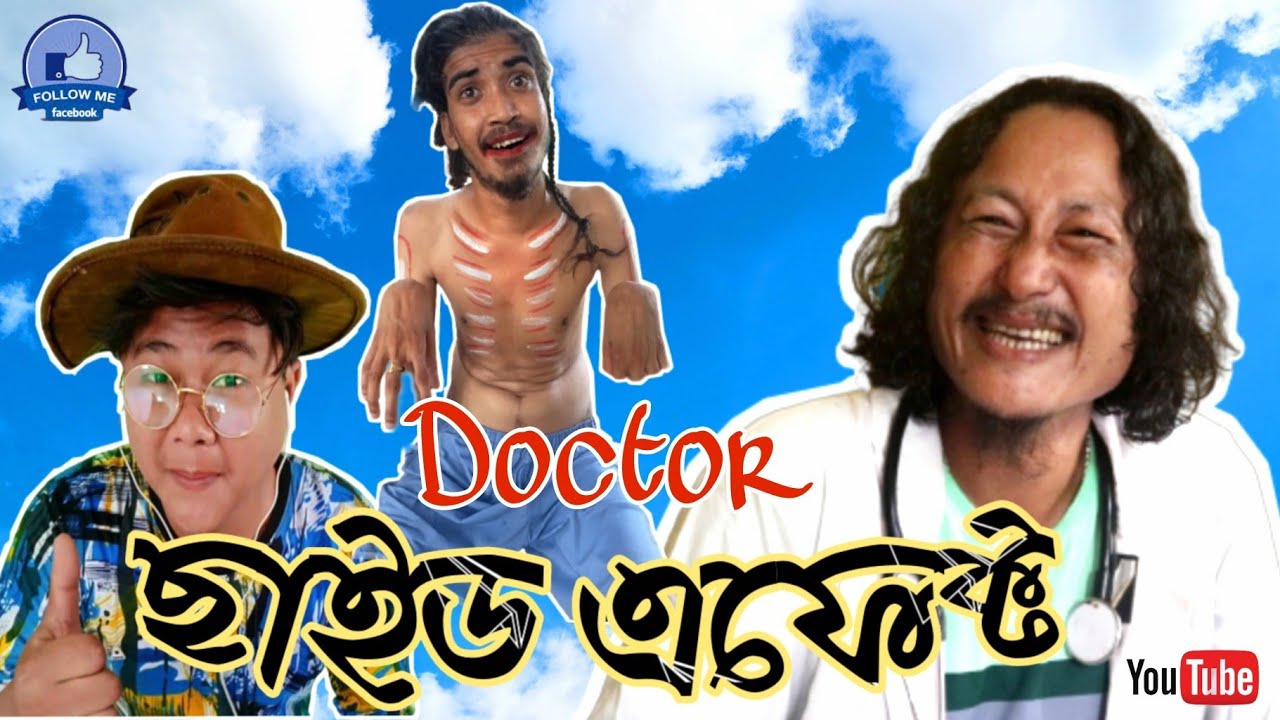 Bipul Rabha New Funny Video// Doctor Side Effect// Official Video 2021 ...