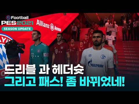 PES2021 시즌업데이트 2020버전과 비슷하지만 게임성이 조금 바뀌었습니다! #위닝2020