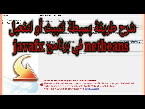 حل مشكلة نهائيا طريقة بسيطة  لتثبيث javafx in NetBeans 2021✔👌✔