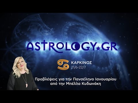 ♋ ΚΑΡΚΙΝΟΣ |