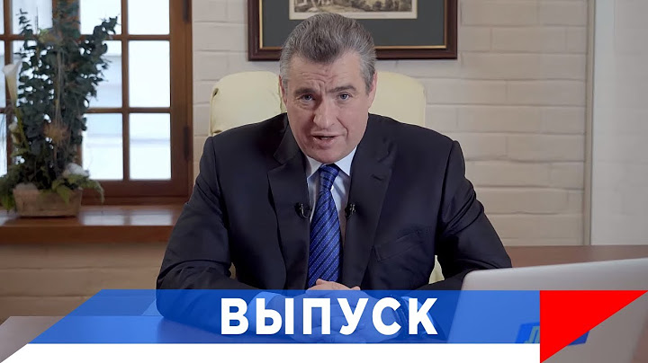 Слуцкий: Оружие и деньги Запада подпитывают конфликт!