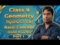 Class 9 Geometry: Basic Concepts | Exercise 1(b) Full Explanation | ଓଡ଼ିଆ ମାଧ୍ୟମ
