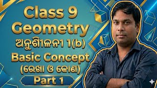 Class 9 Geometry: Basic Concepts | Exercise 1(b) Full Explanation | ଓଡ଼ିଆ ମାଧ୍ୟମ