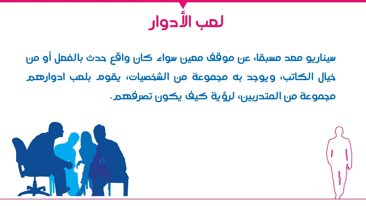 23- الاساليب التدريبية الجزء الثالث