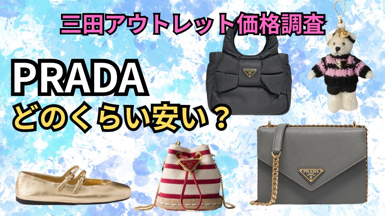 Sanda Outlet] Deep Dive into PRADA! How Cheap Is It Really? - YouTube