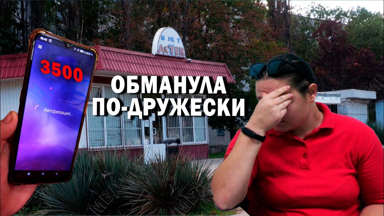 Обманула по-дружески