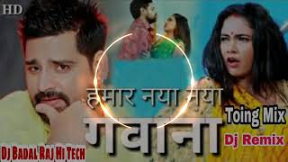 Dj hamar naya naya gawana Dj raja tani jai na bahariya Nilkamal song