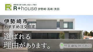 伊勢崎市で注文住宅がおすすめのr House伊勢崎 Youtube