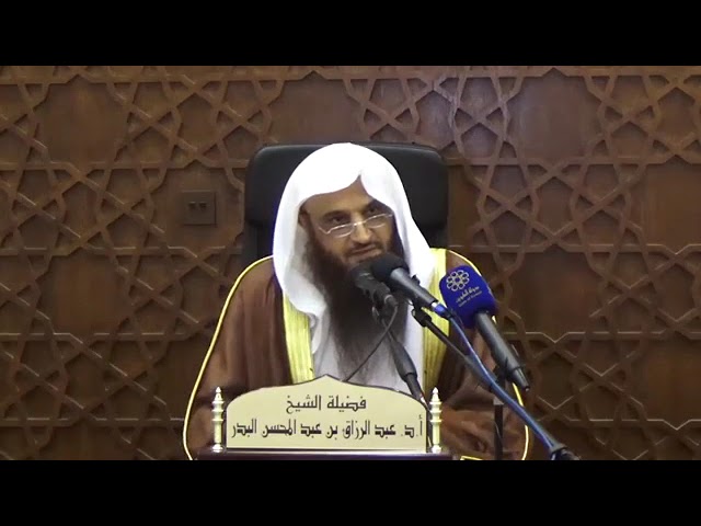 شرح حديث : مثل المؤمن الذي يقرأ القرآن : الشيخ عبدالرزاق البدر حفظه الله