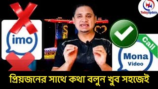 প্রিয়জনের সাথে কথা বলুন খুব সহজেই || Mona video calling app screenshot 2