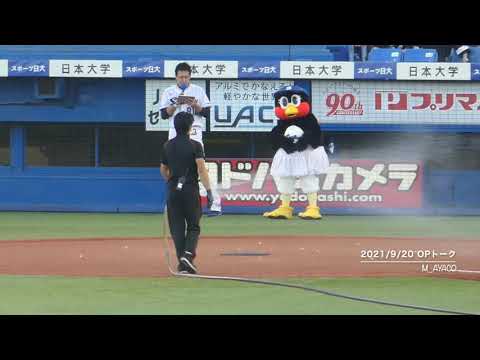 21/9/20 東京ヤクルトスワローズ／オープニングトーク
