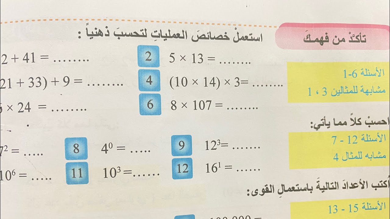 حل تمارين الحساب الذهني والقوى والصورة العلمية ص ١٠ رياضيات صف اول متوسط .ست مريم