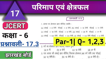 JCERT Class 6 math ex 17.3 (Q- 1,2,3) | Part-1 परिमाप एवं क्षेत्रफल कक्षा6 प्रश्नावली 17.3  #jcert