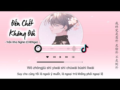 [Vietsub] Đến Chết Không Đổi - Trần Kha Nghê ( CHENge) | 死性不改 - 陈柯霓 (CHENge)