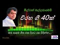 Milton Viraha Gee 40 Nonstop Milton Mallawarachchi Songs Milton Songs Milton Mallawarachchi Nonstop Mp3 Song