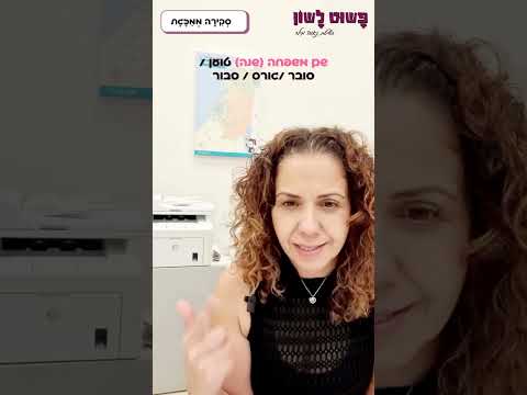 סקירה ממזגת פועל הבעה