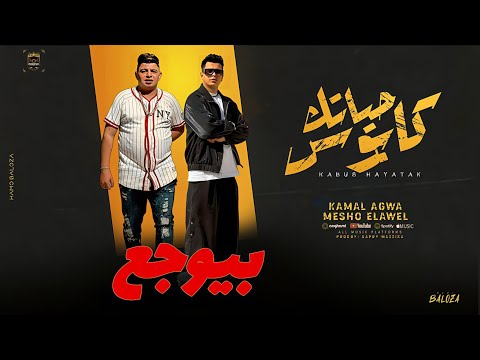 عقباوي  كا حياتك بيوجع هلفوت مدينتك انا جيت دفنتك كمال عجوه ميشو العويل السوبر توتو