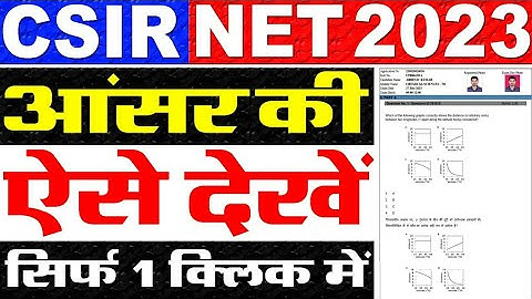 CSIR NET Answer Key 2023 Kaise Download Kare || How To Download CSIR NET Answer Key 2023